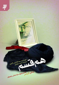 هم قسم